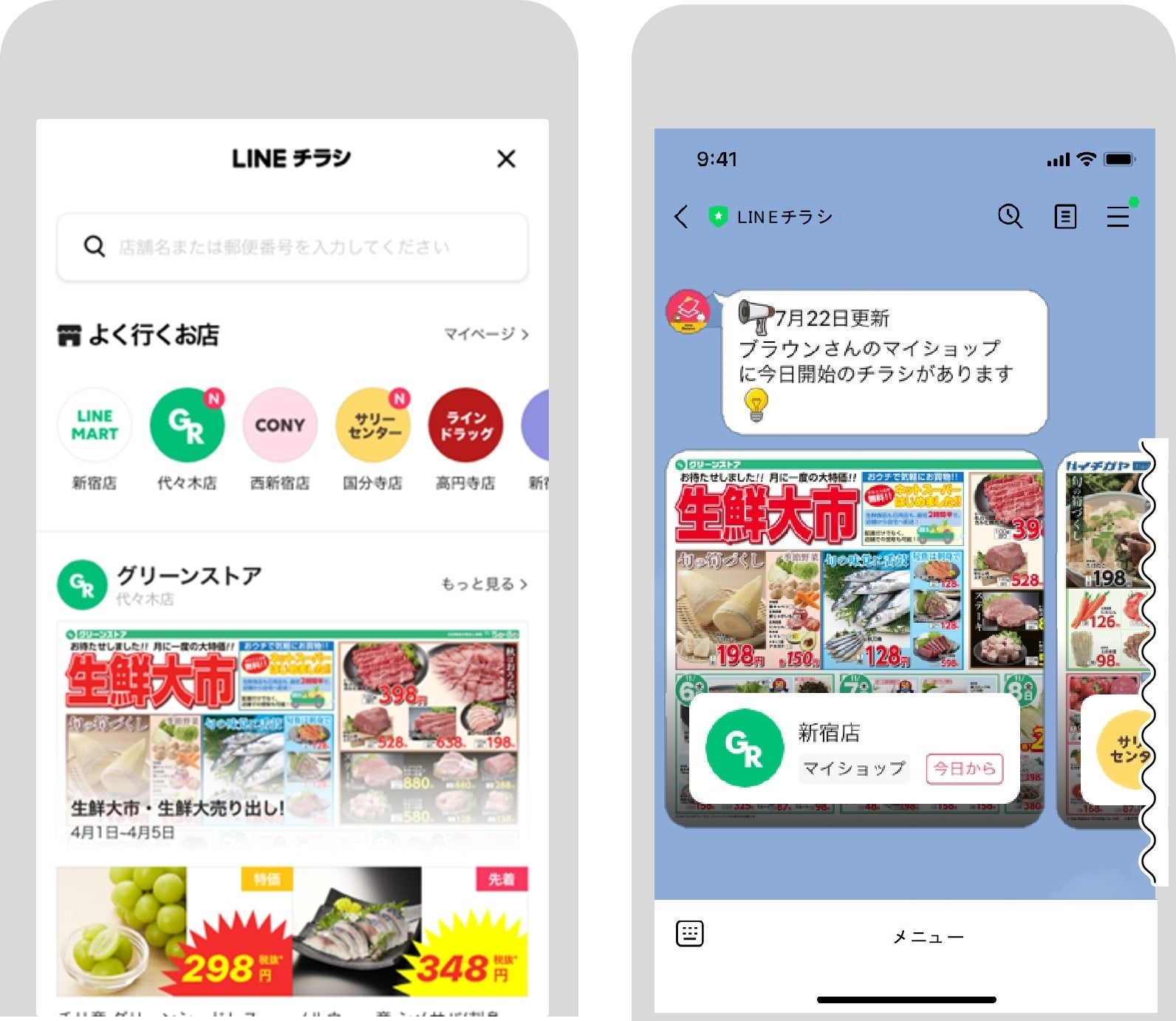 LINEチラシ画像イメージ