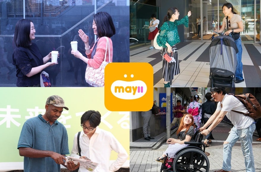 スマホでつながるたすけあいアプリMay iiの利用イメージ