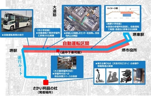 実証実験場所・運行ルート