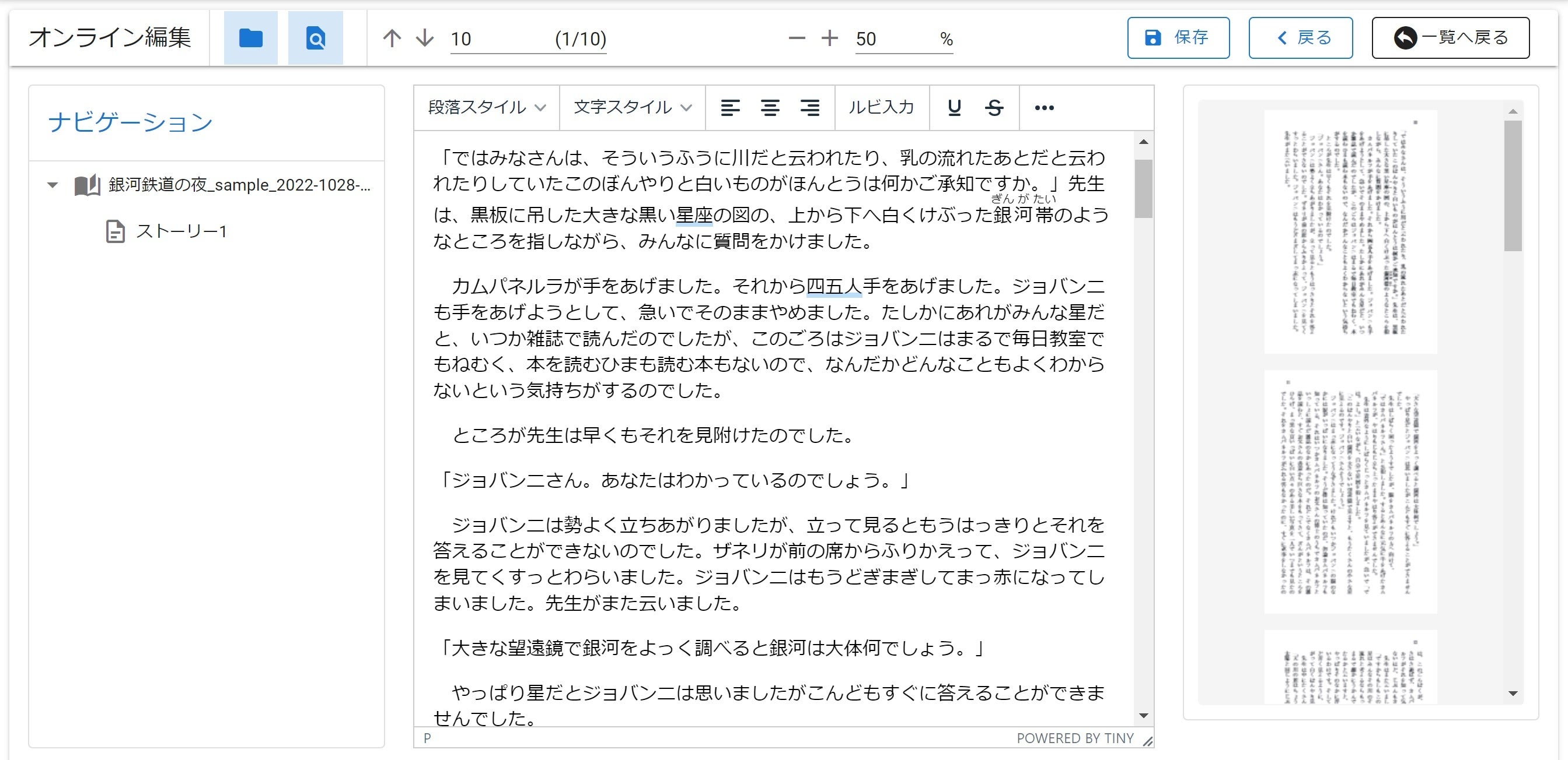 図１　オンライン編集画面