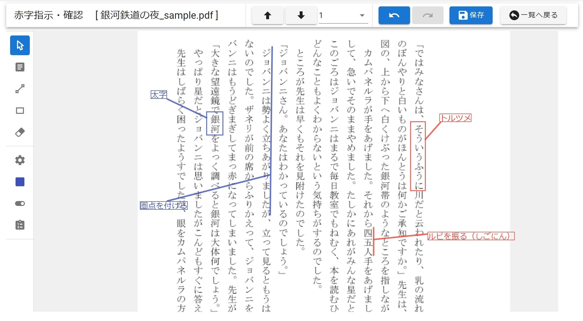 図２　赤字指示画面