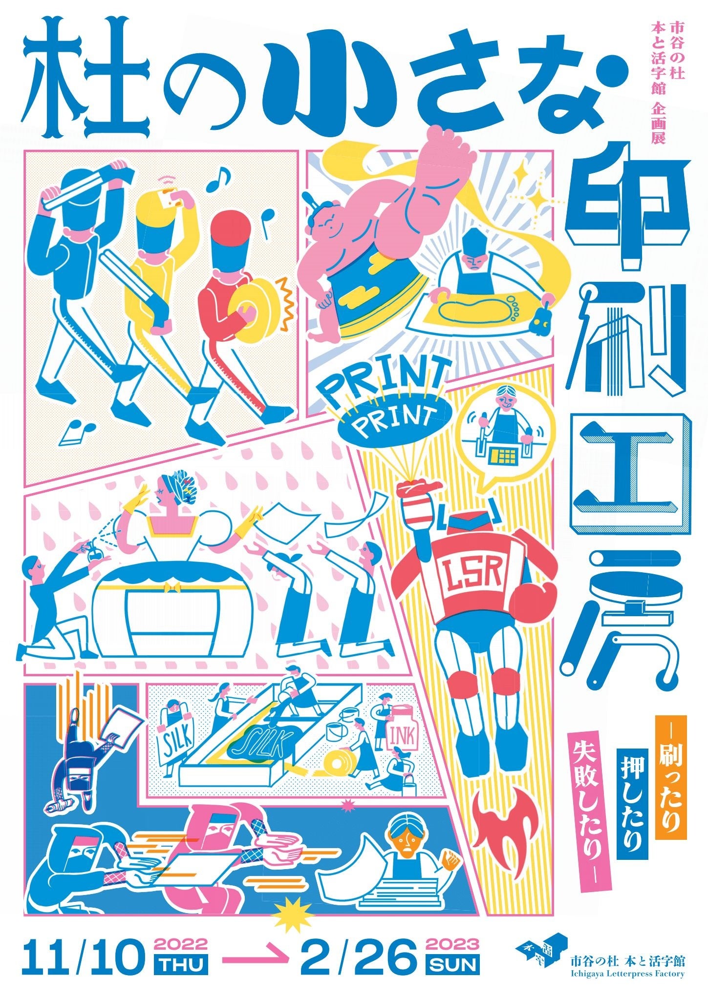 東京 市谷の文化施設で 杜の小さな印刷工房 刷ったり押したり失敗したり 展 開催 大日本印刷株式会社のプレスリリース