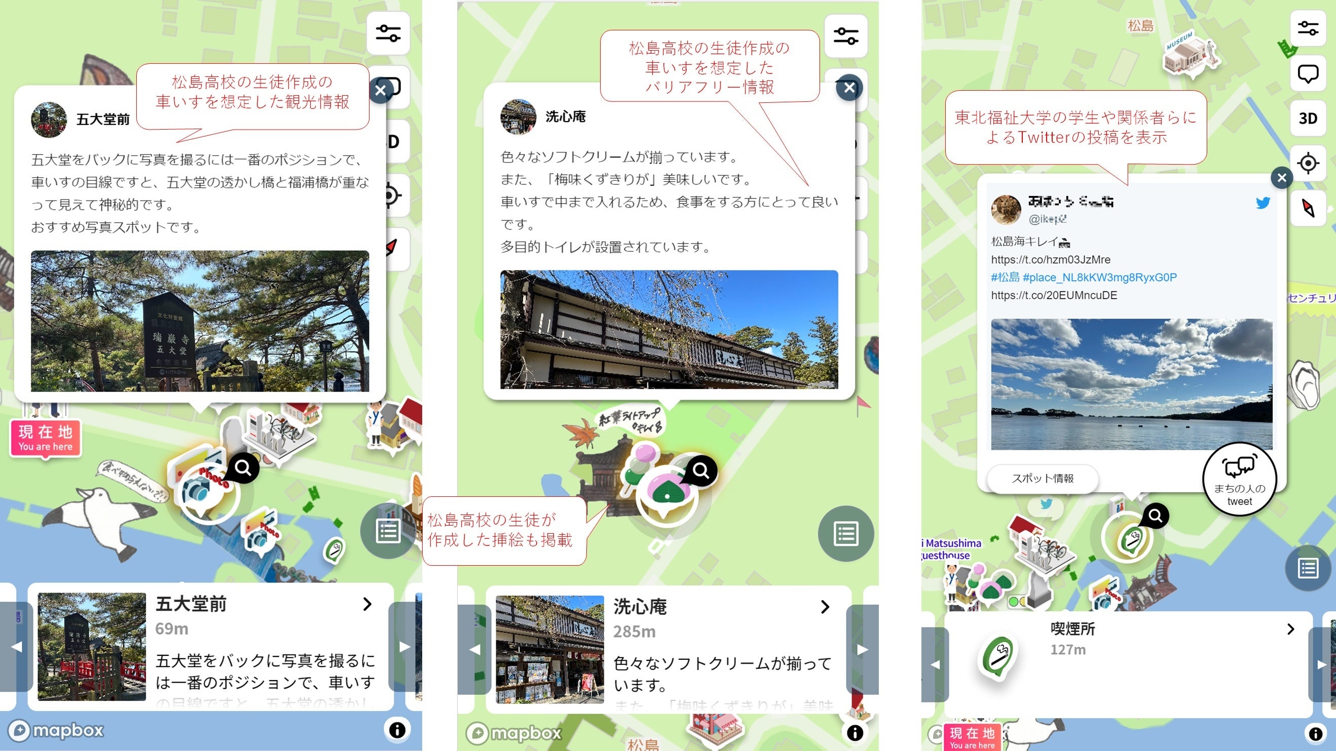 DNP MAPベース地域振興情報発信プラットフォーム（スマートフォン用画面）