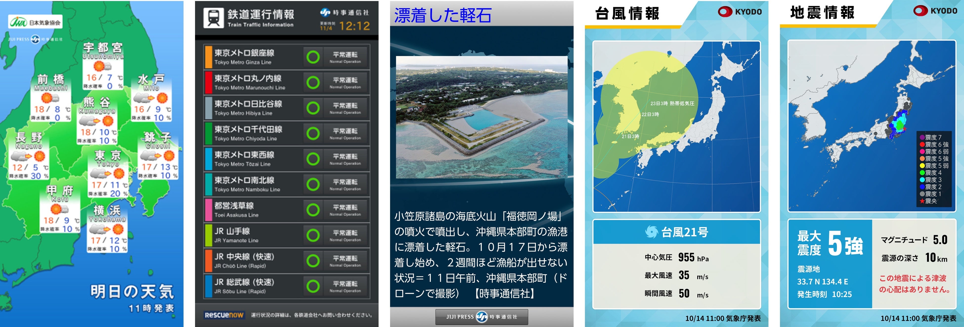 山王パークタワー前に設置したデジタル版「広告付タクシーシェルター」と主な公共情報の例