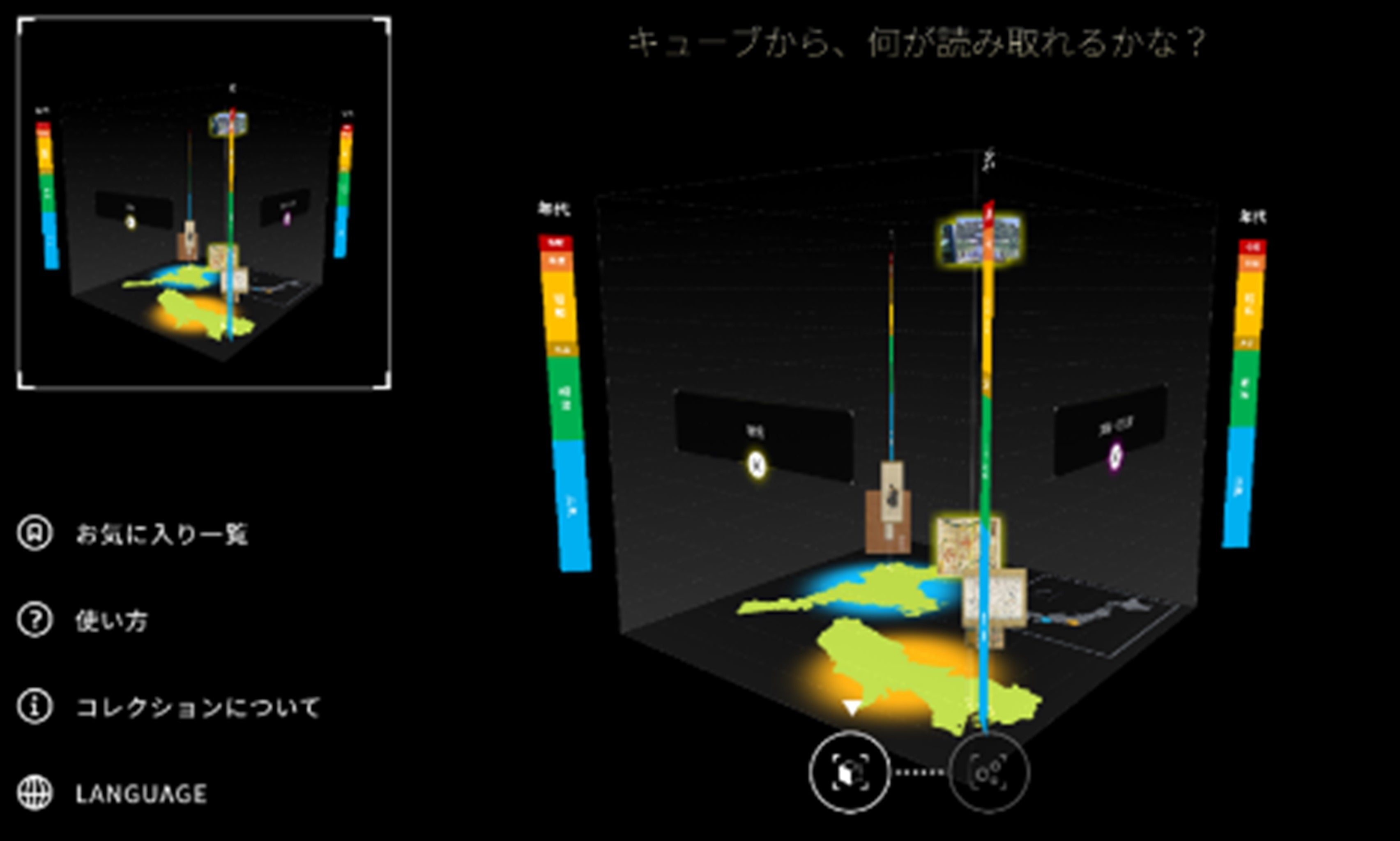 「みどころキューブ®」画面イメージ