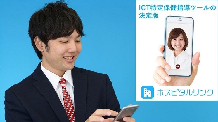 日本総合健診医学会に出展する「ホスピタルリンク」のサービスイメージ