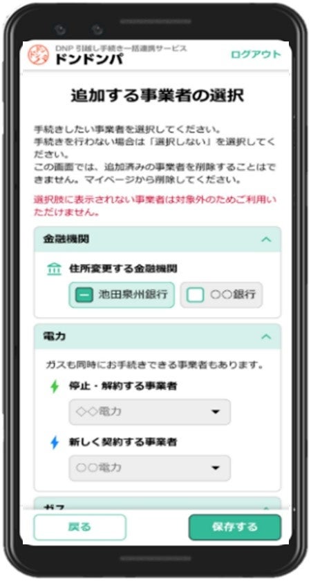 手続きしたい事業者の選択画面イメージ