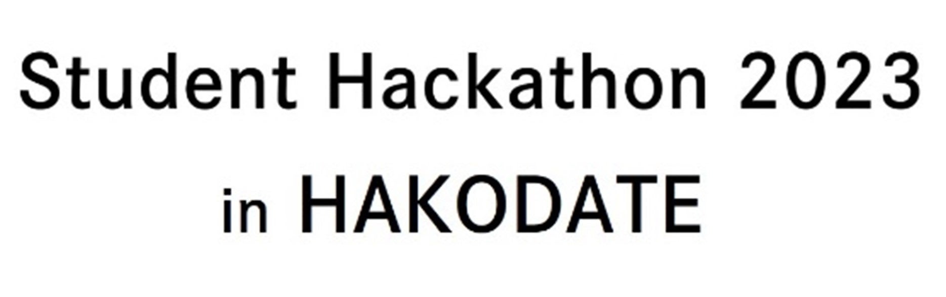 「学生ハッカソン2023 in はこだて」のロゴ