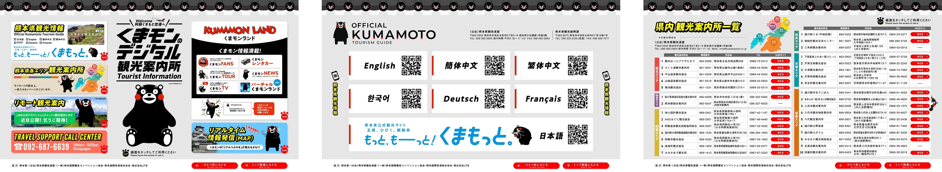 (左)トップ画面、(中央)熊本県多言語観光案内の画面、(右)熊本全エリア観光案内所の画面