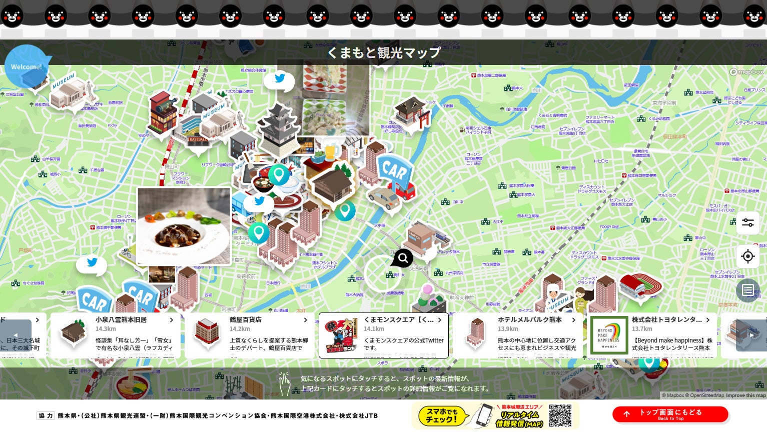 DNP MAPベース地域振興情報発信プラットフォームの画面イメージ