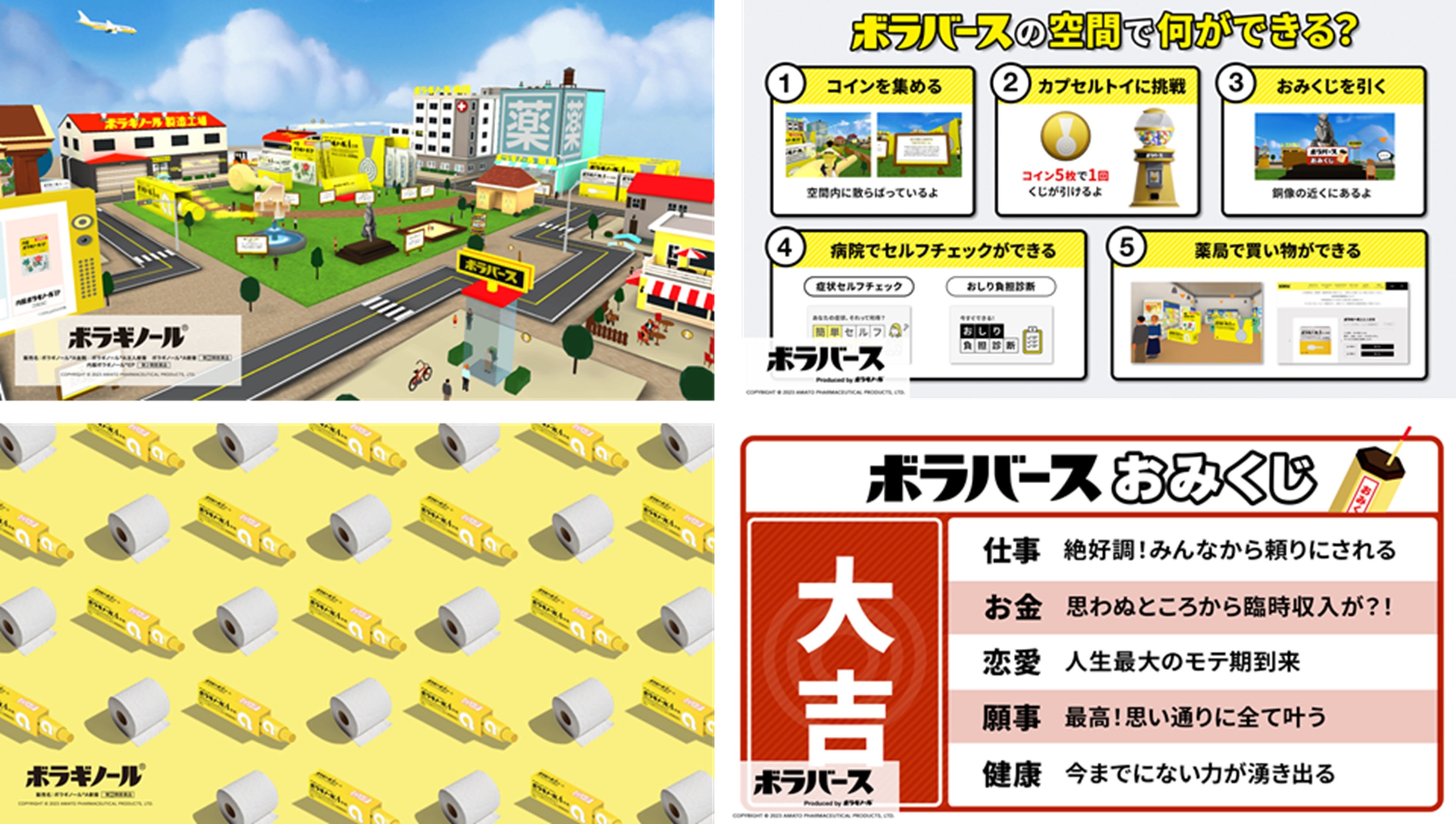 左上：「ボラバース」全体図、右上：「ボラバースで何ができる？」、左下：カプセルトイの特典例「WEB会議用PC壁紙」、右下：「ボラバースおみくじ」結果例