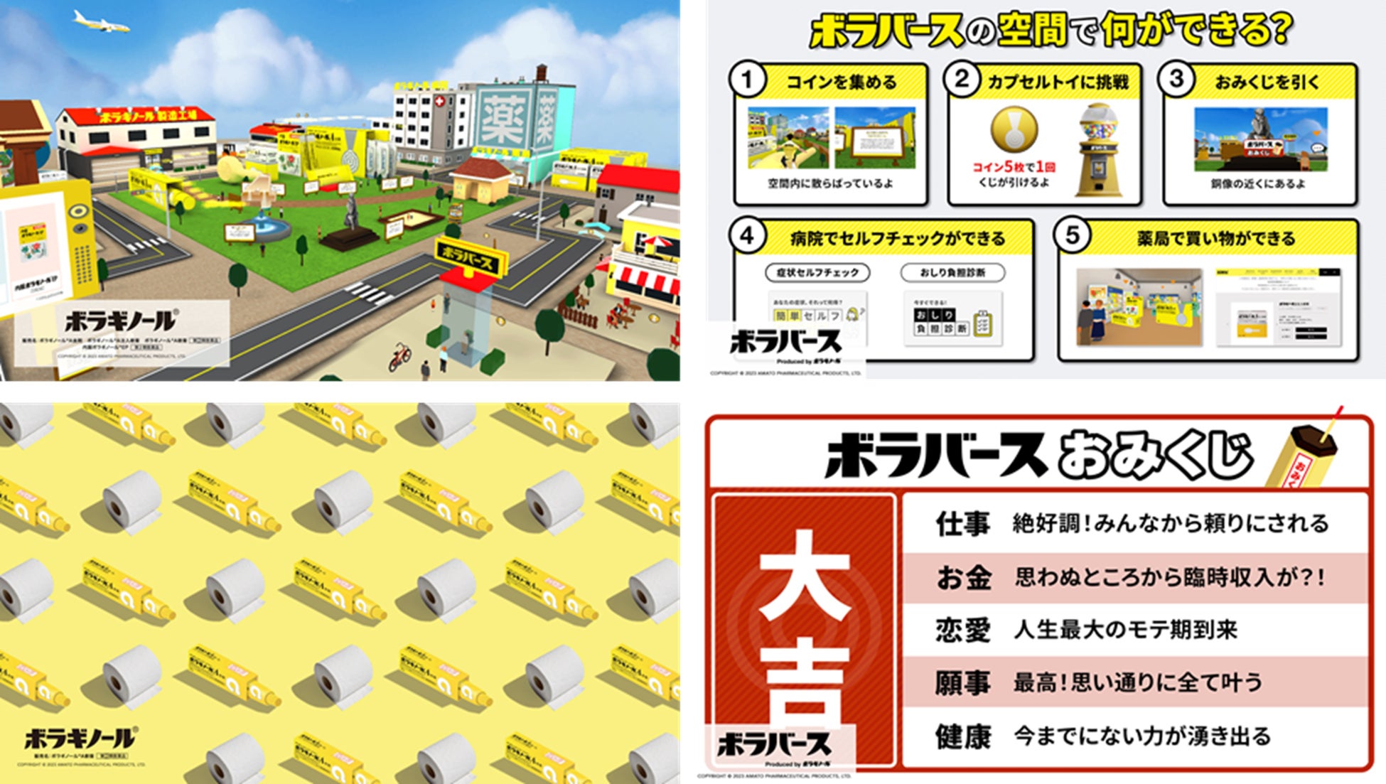 左上:「ボラバース」全体図、右上:「ボラバースで何ができる?」、左下:カプセルトイの特典例「WEB会議用PC壁紙」、右下:「ボラバースおみくじ」結果例