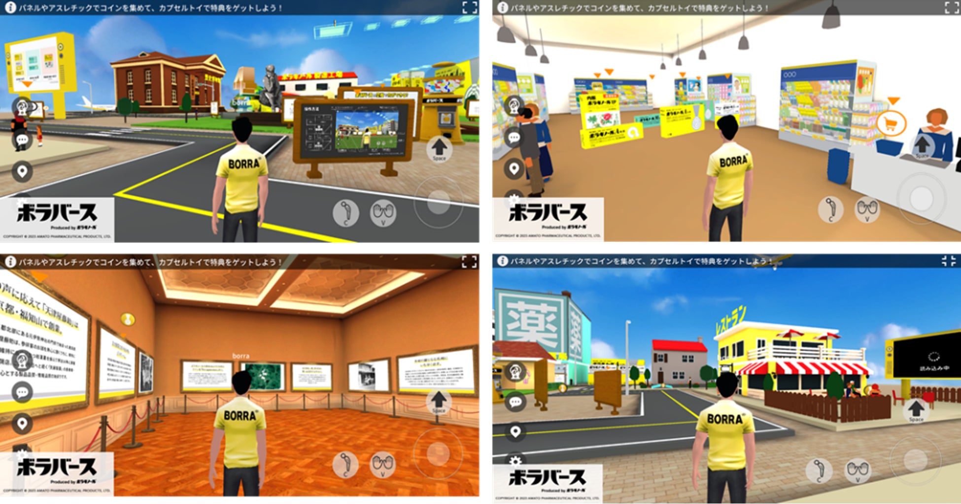 メタバース空間「ボラバース produced by ボラギノール」の画面イメージ