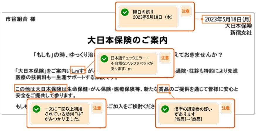 日本語チェック：誤りや不自然な日本語を指摘