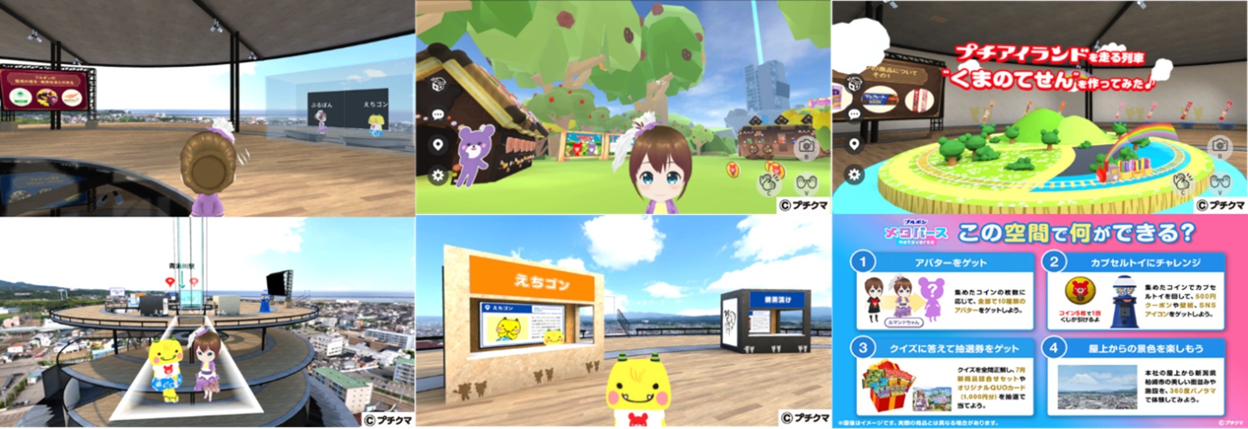 左上：本社ビル3F「会議室」　中上：ビスケット・チョコレートエリア　右上：本社ビル1F「くまのてせん」列車 左下：柏崎市の高精細360度パノラマ風景　中下：地元の情報を発信する屋台風ブース　右下：「この空間で何ができる？」パネル