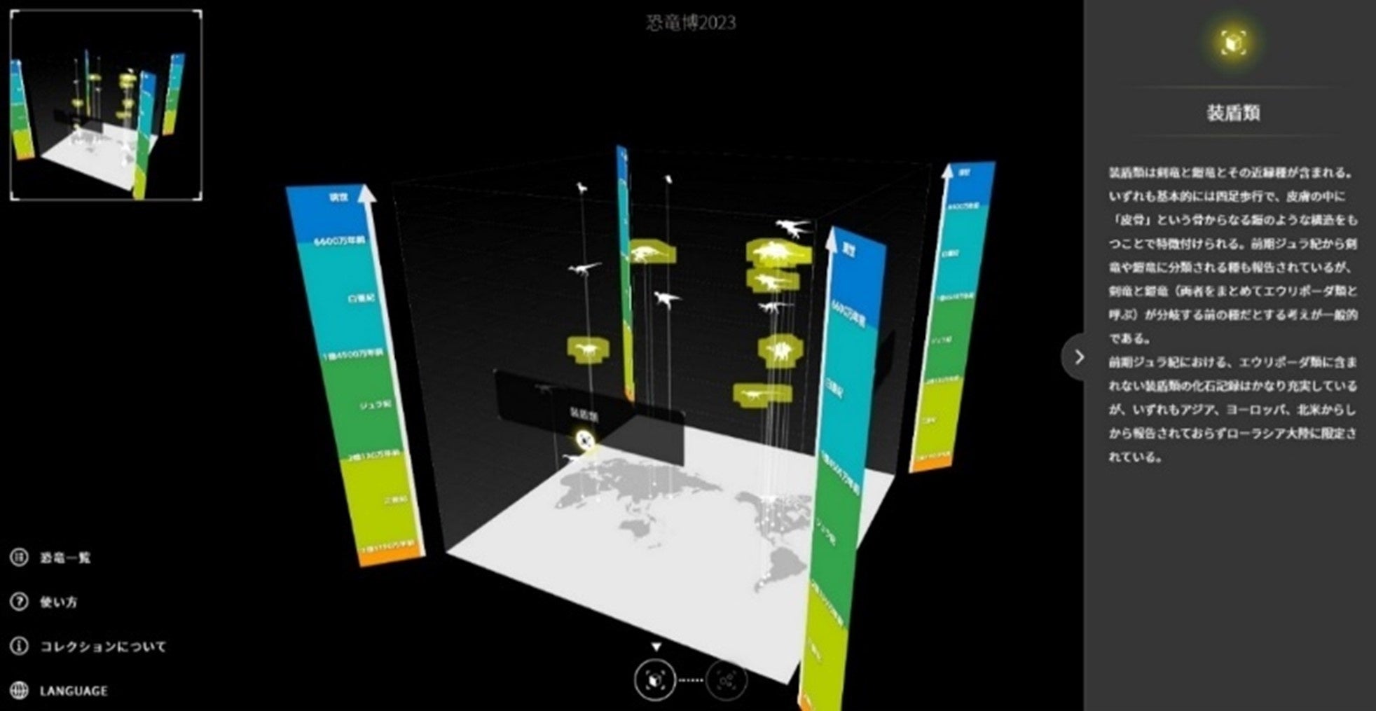 「恐竜博2023みどころキューブ」：鑑賞者は立方体の見る角度を自在に変えて、多様な関連情報を得ることができる