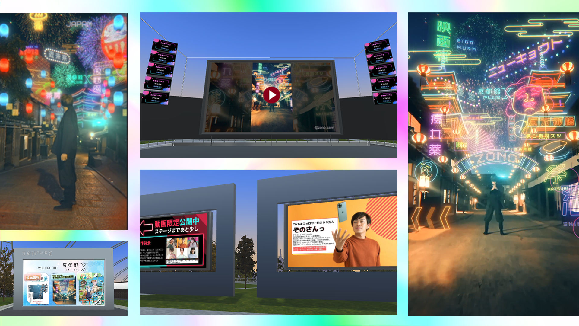 ぞのさんっ制作TikTok映像、バーチャル空間「京都館PLUS X」イメージ