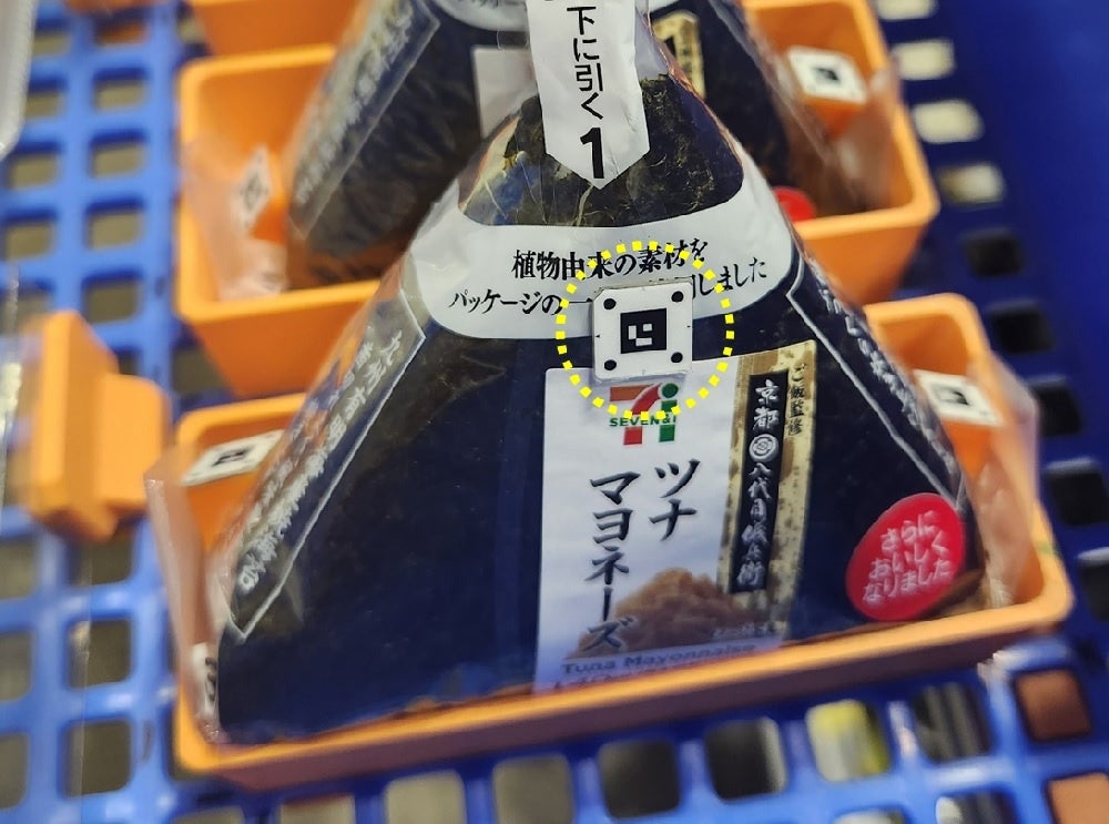 DXマーカが装着された商品（黄色の丸枠内がDXマーカ）