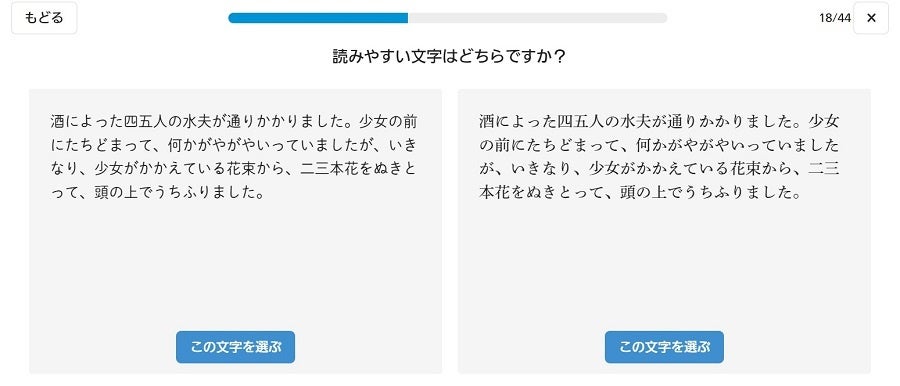 調査した画面のイメージ（左：「じぶんフォント」の1種「はっきりまるご」、右：明朝体）