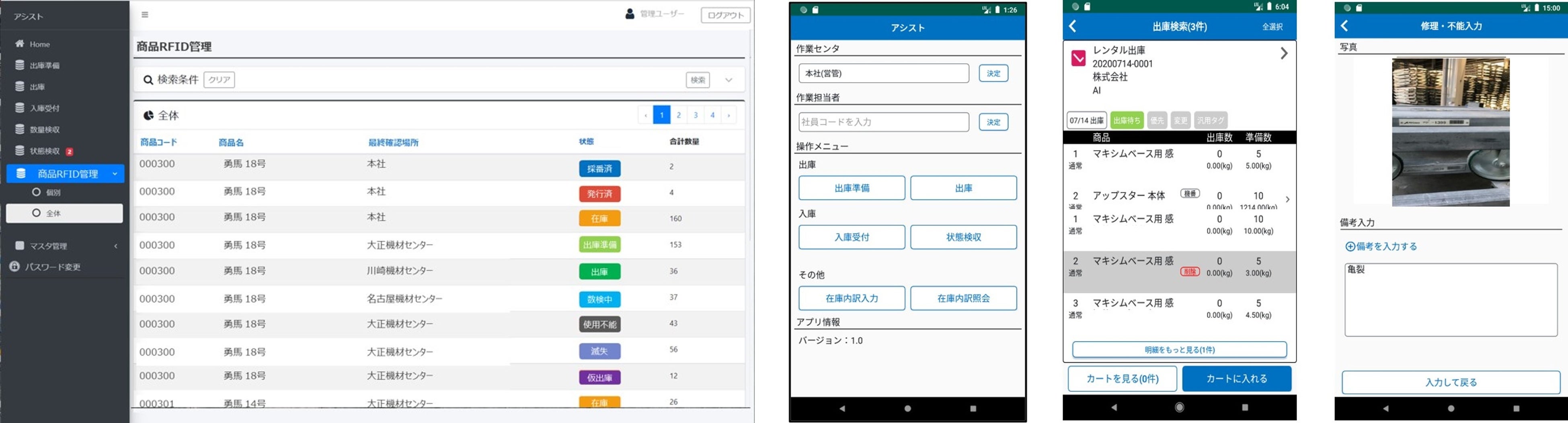 システムの管理画面（左）とタブレット端末画面（右）のイメージ