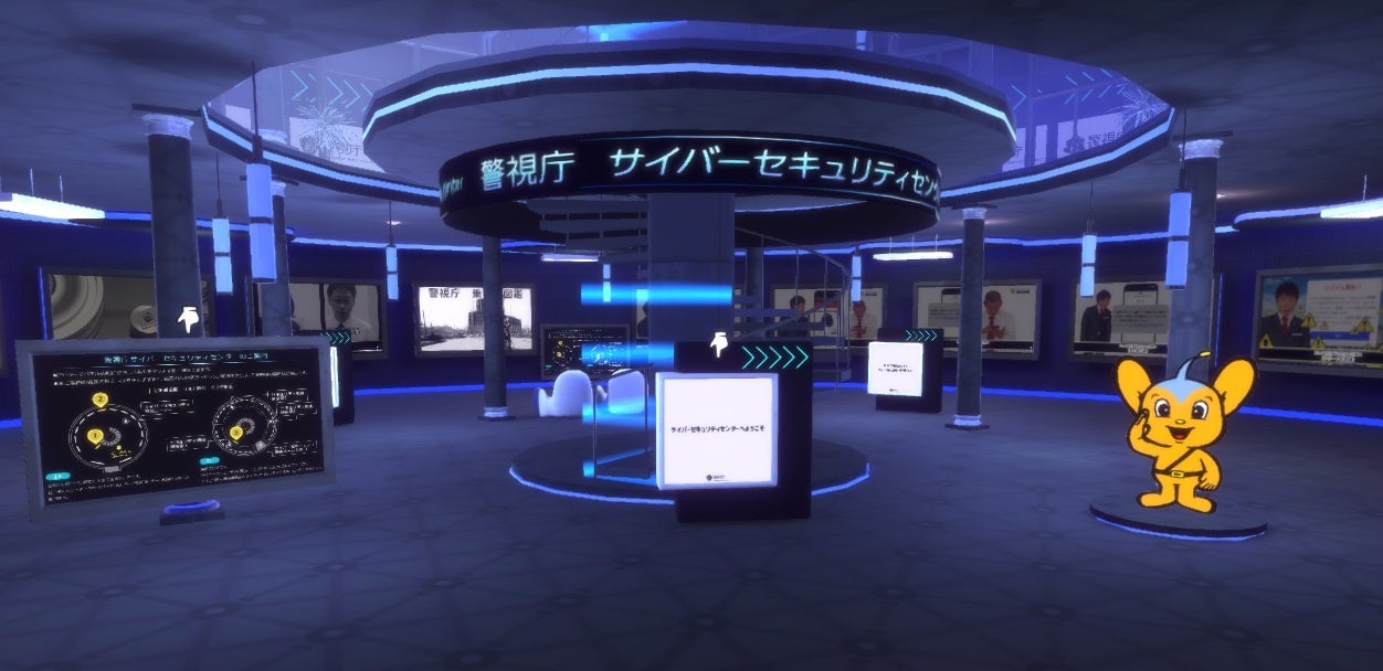 警視庁サイバーセキュリティセンター」を「バーチャル秋葉原」内
