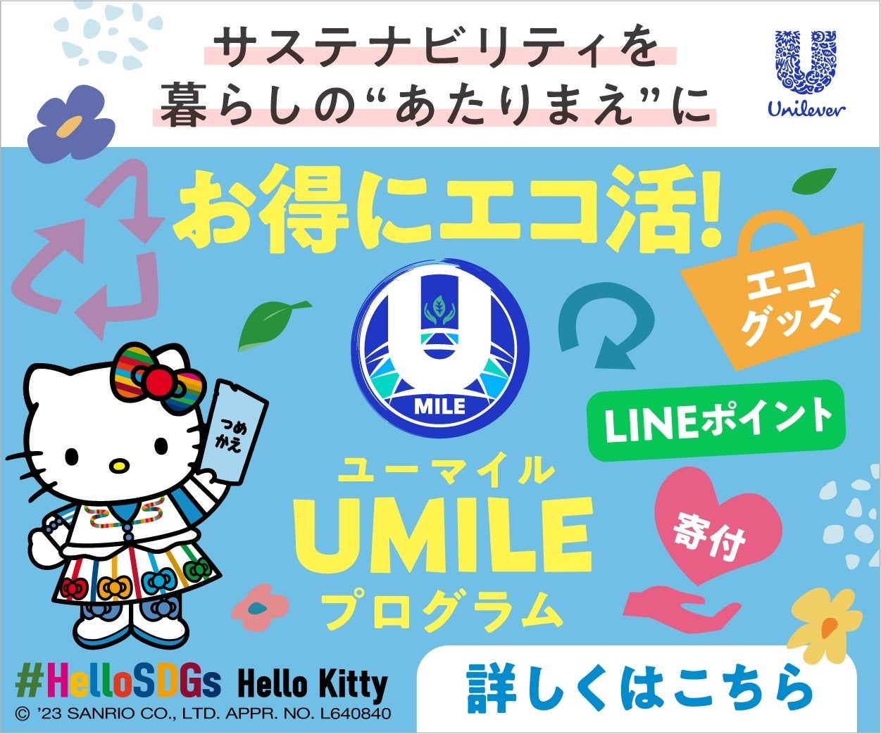 環境配慮型設計の広告イメージ