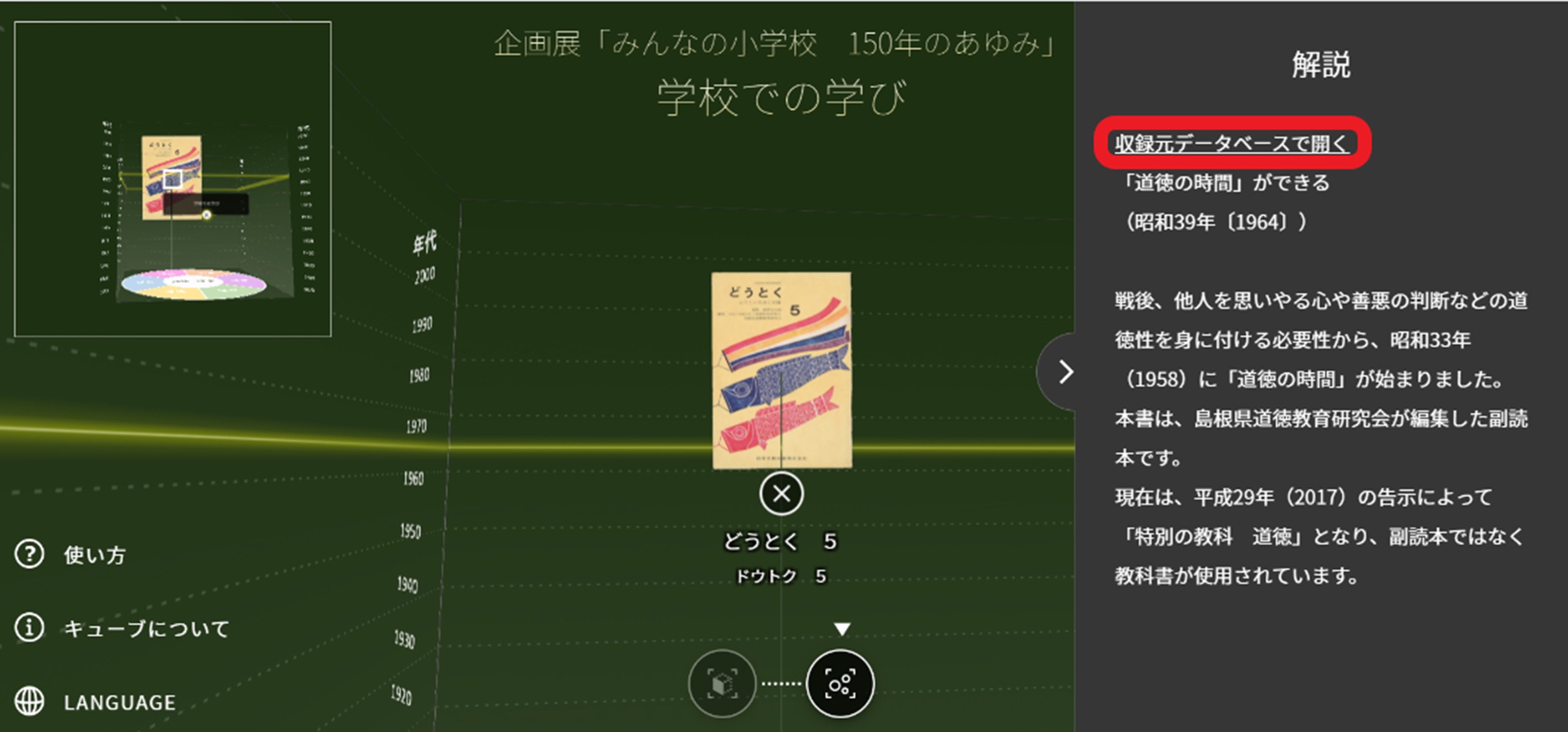「みどころキューブ」から「I.B.MUSEUM SaaS」の収録データへのリンク設置例