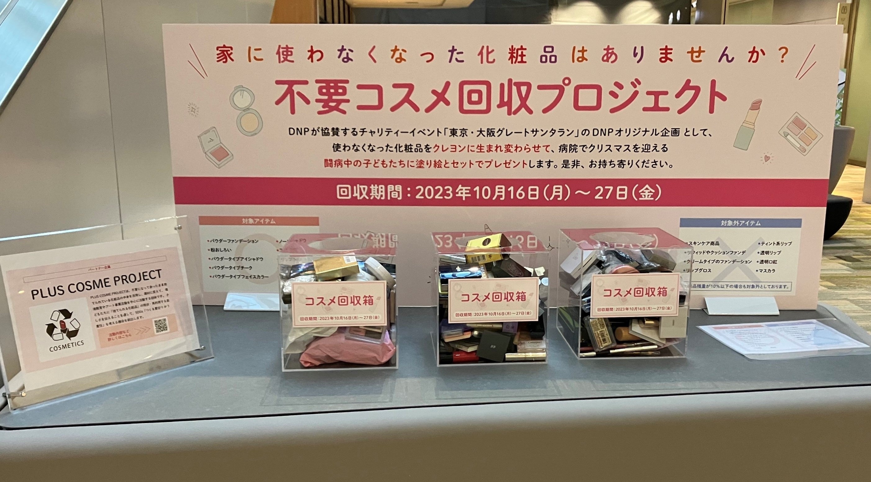 社内での不要コスメ回収の様子