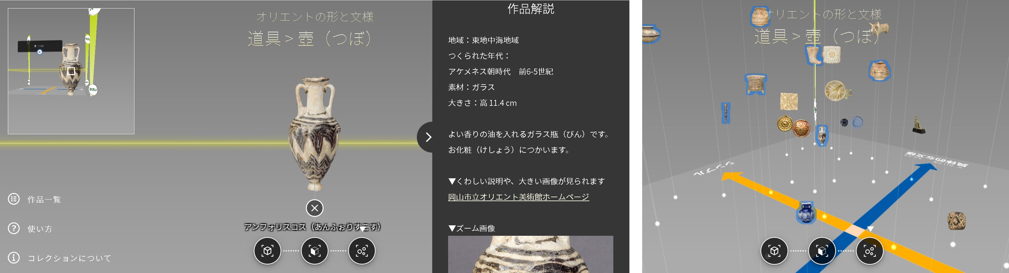 「みどころキューブ」の画面イメージ