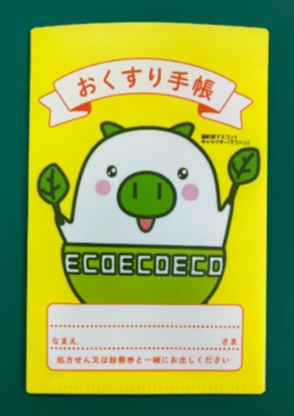 お薬手帳カバー