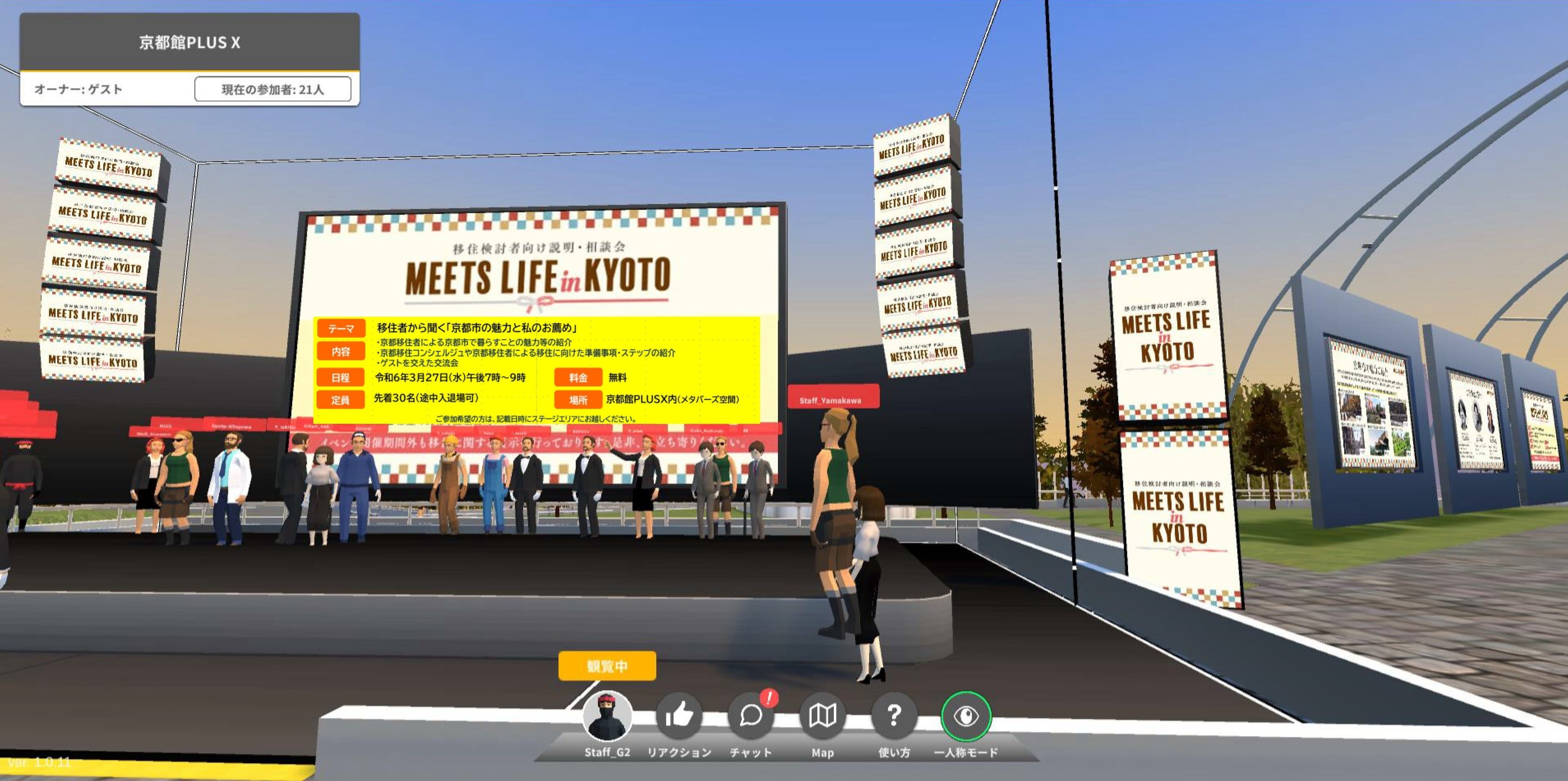 「京都館PLUS X」内で開催する移住に関する交流・相談会のイメージ