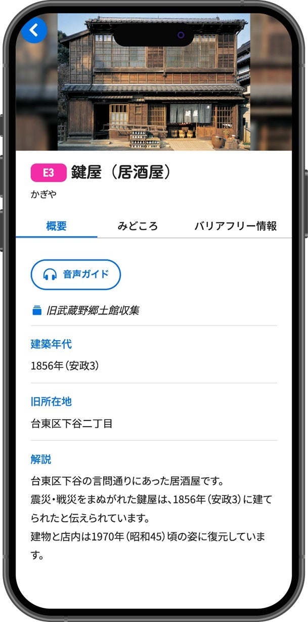 「みどころ表示」イメージ