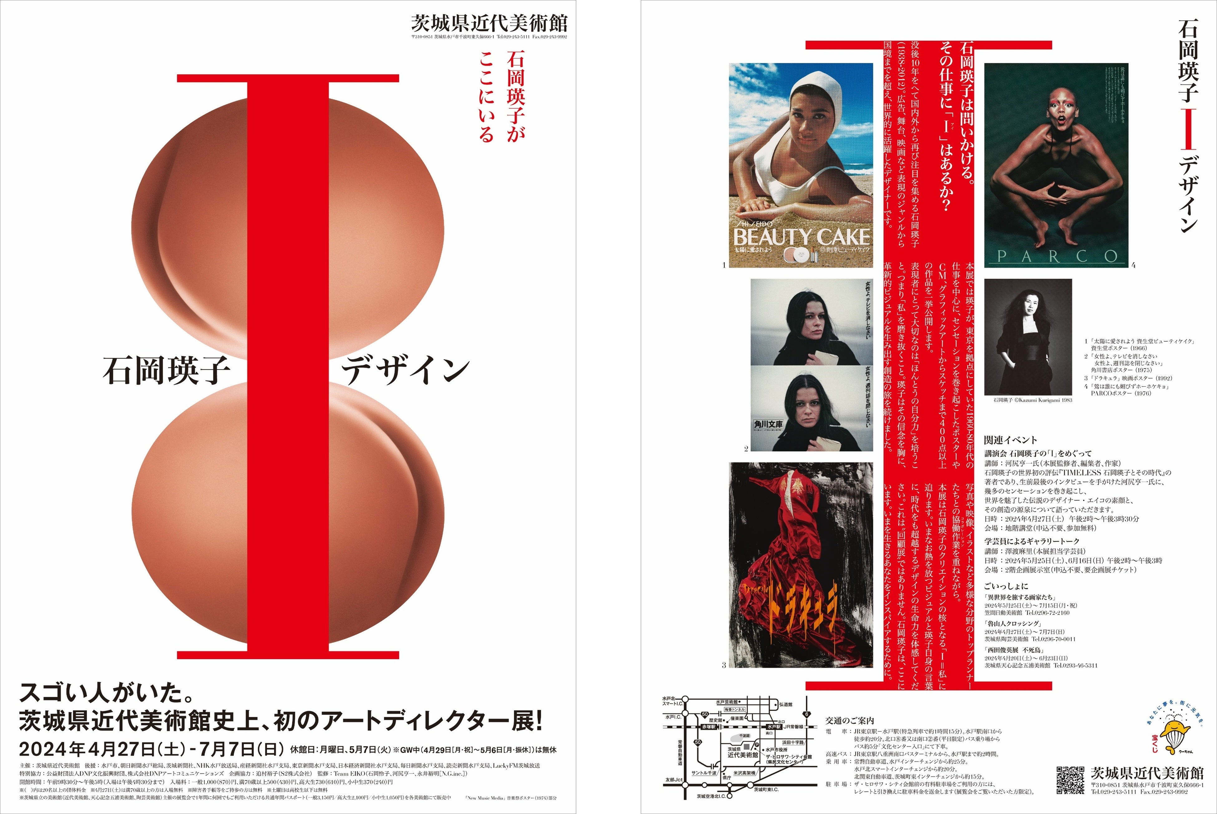 「石岡瑛子Ｉデザイン」展チラシ（Design　Nagai Hiroaki）