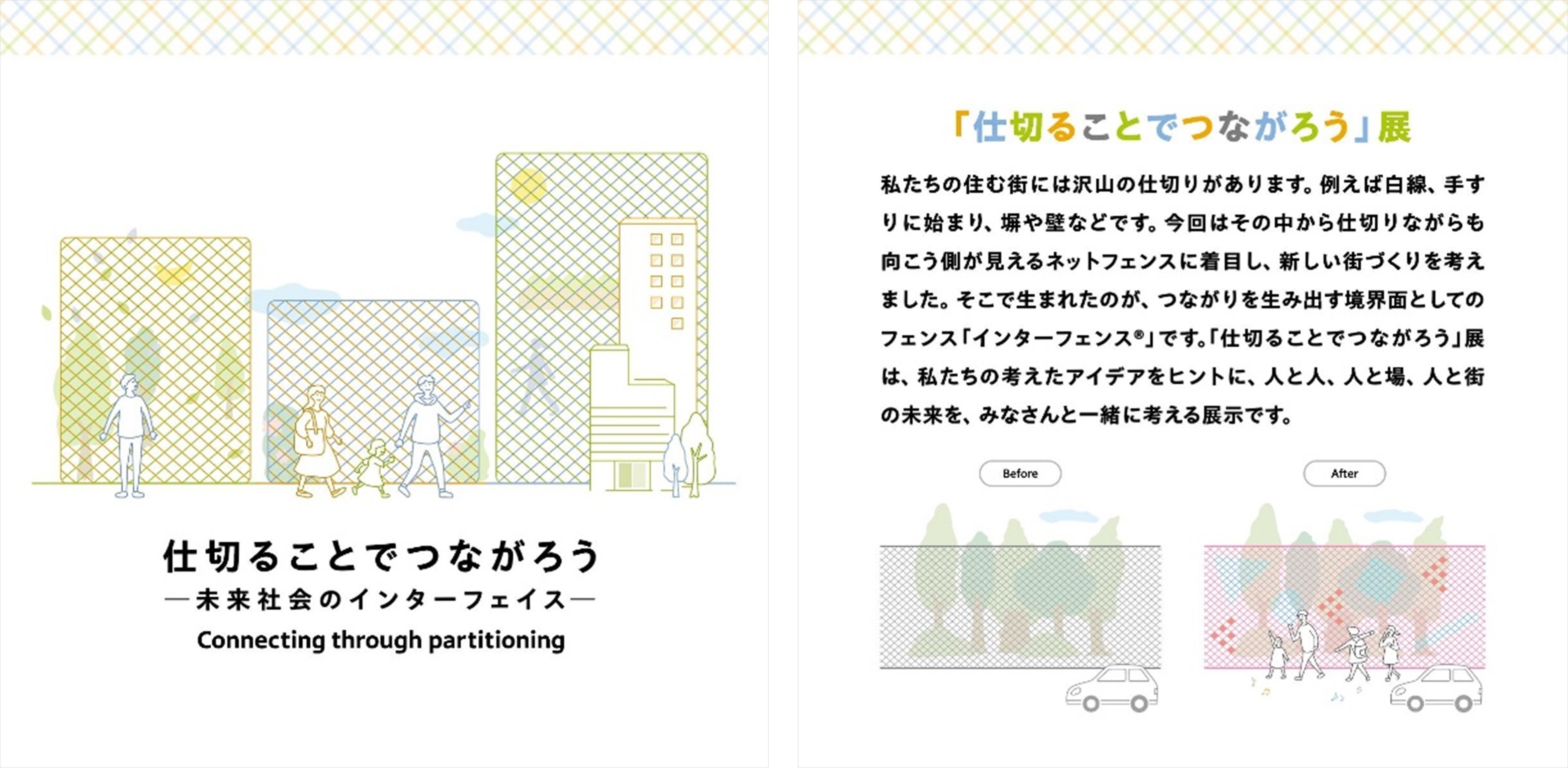 企画展「仕切ることでつながろう」チラシ