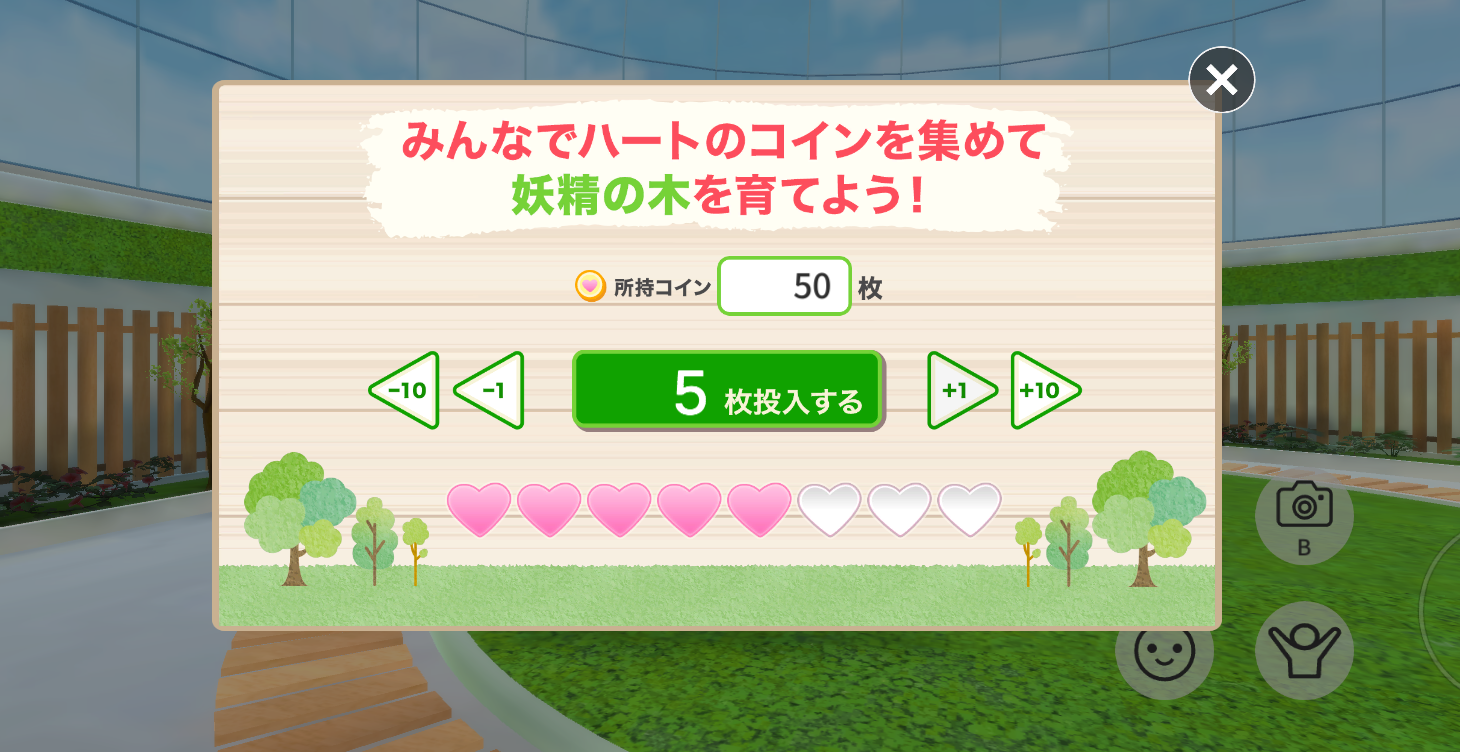 コインを集めて木を育てる企画