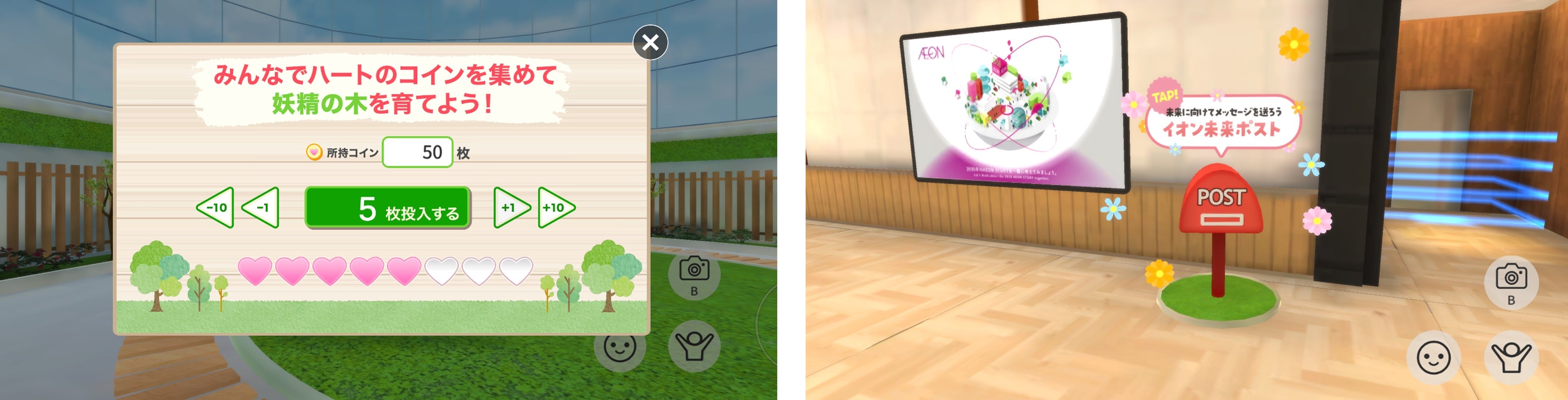 （左）コインを集めて木を育てる企画、（右）未来へのメッセージの投稿ポスト