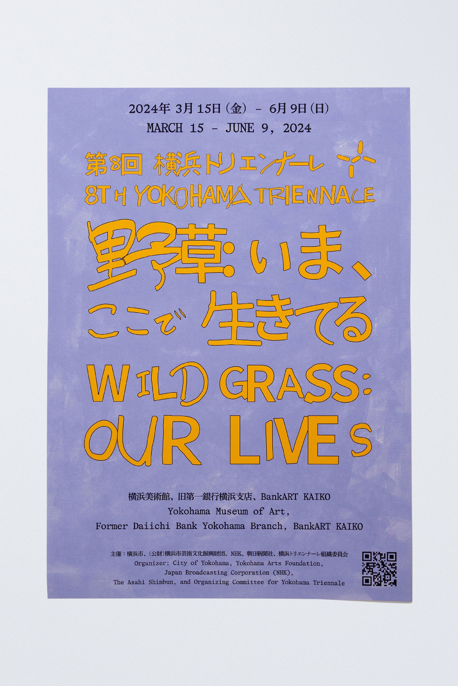 岡﨑真理子　芸術祭の総合デザイン「横浜トリエンナーレ」横浜トリエンナーレ実行委員会