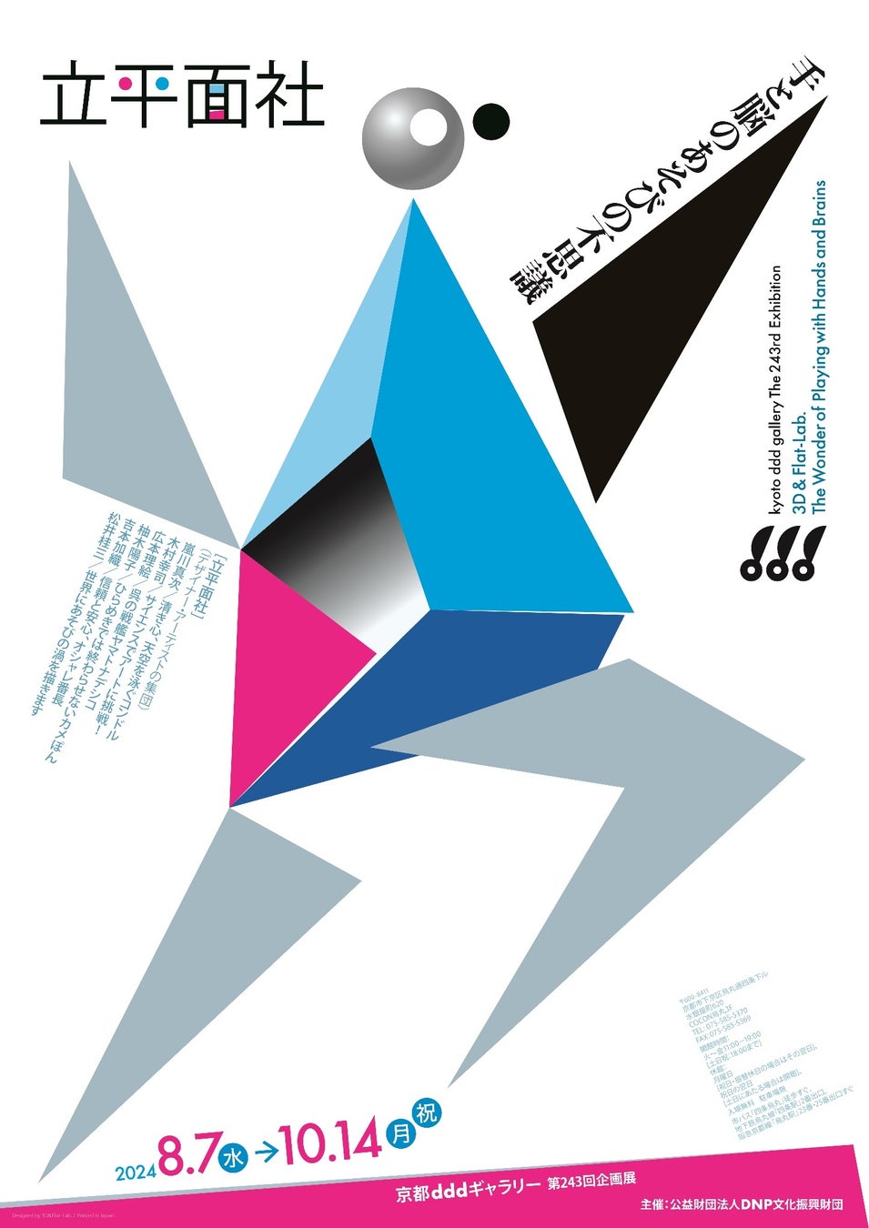 designed by 3D & Flat-Lab.:The Wonder of Playing with Hands and Brains