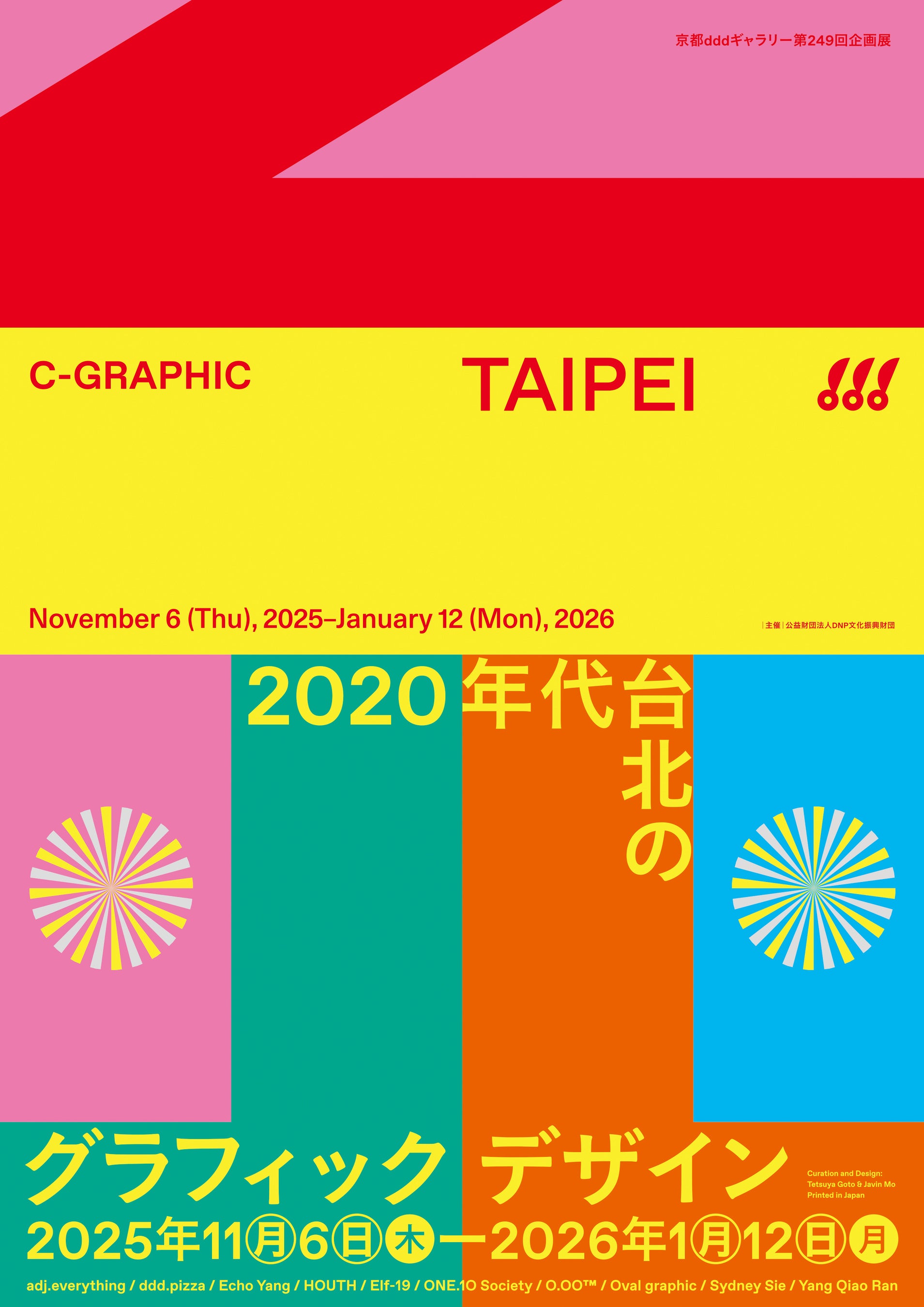 「C-GRAPHIC/T AIPEI 2020年代台北のグラフィックデザイン」展を開催