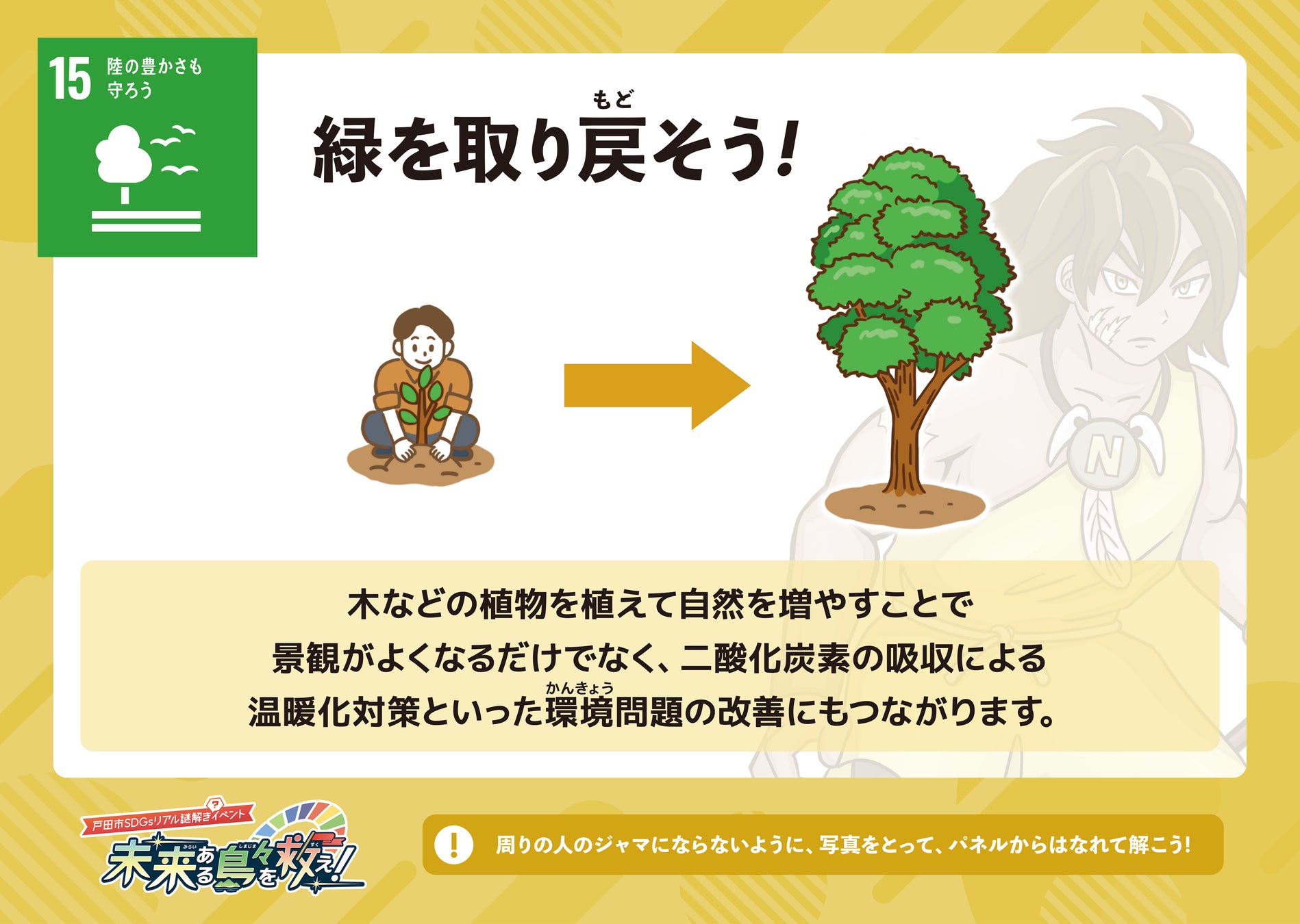 【11月11日から開始】戸田市内の公共施設を巡りながらSDGsを学べるリアルイベント! 【11月11日から開始】戸田市内の公共施設を巡りながらSDGsを学べるリアルイベント!