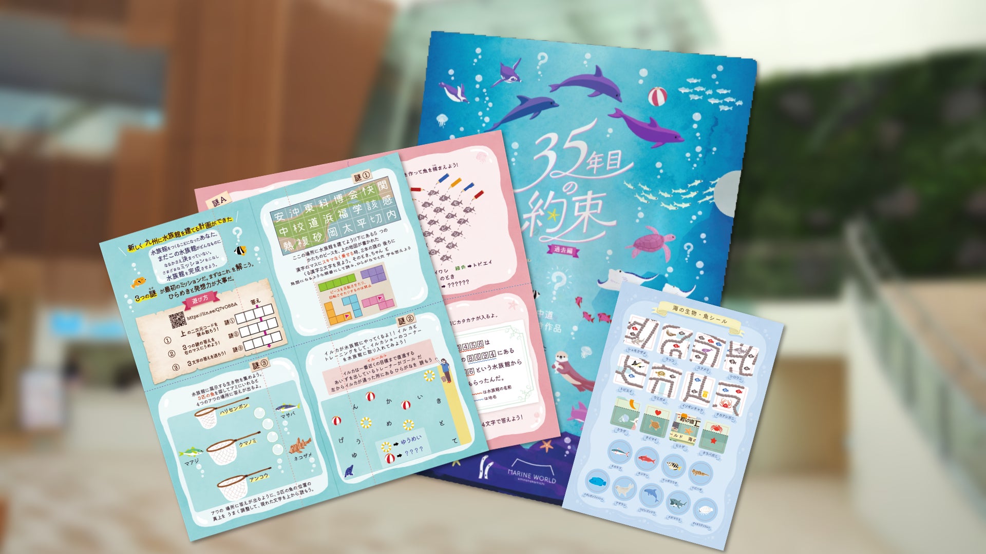 謎解きキット(見本)