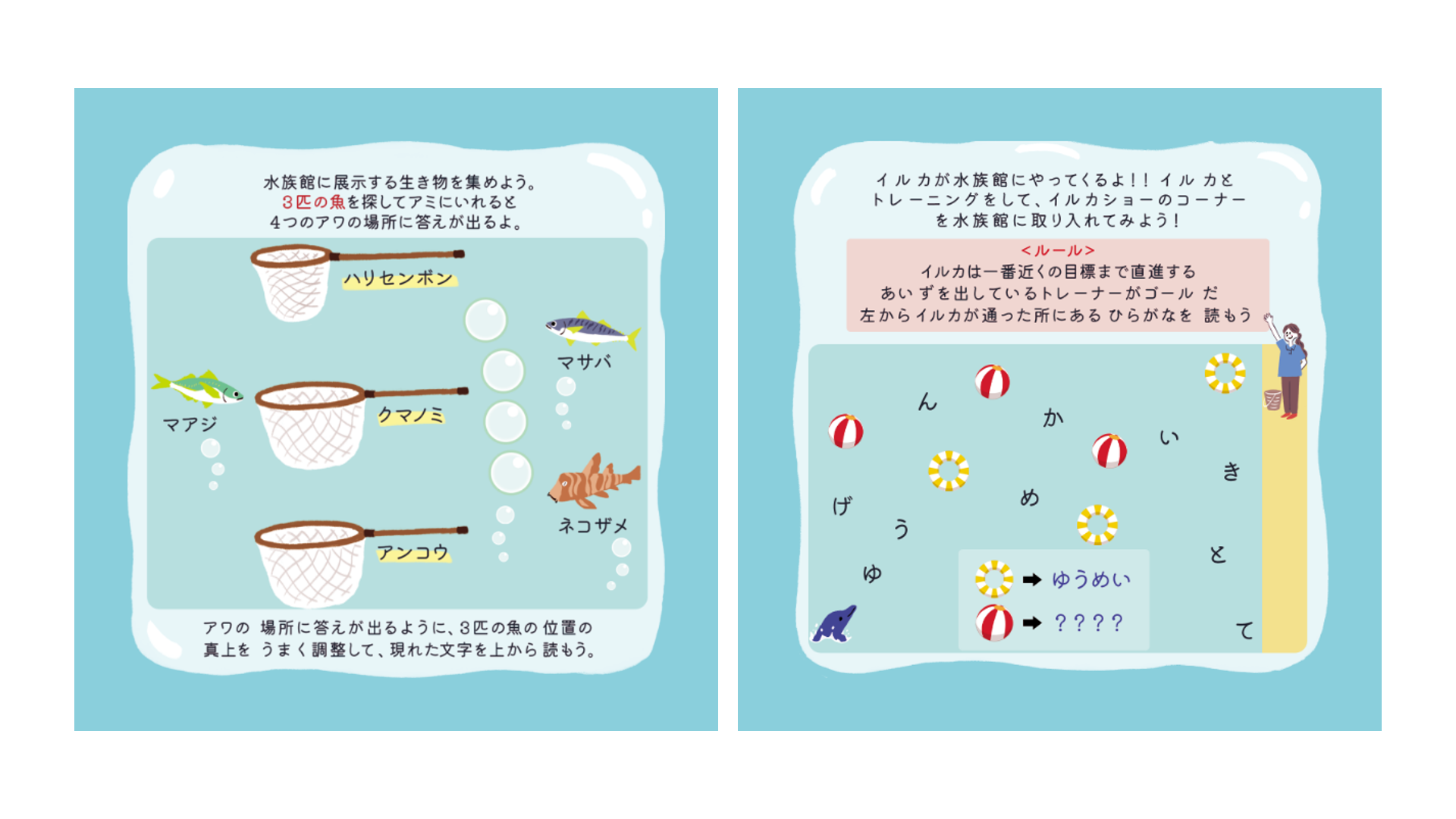 福岡の水族館 マリンワールド海の中道 の開館35周年を記念した謎解き作品を発売 株式会社terra Novaのプレスリリース