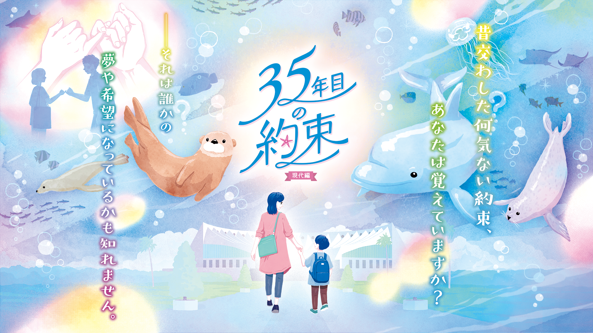 福岡県の水族館 マリンワールド海の中道 が 開館35周年を記念した謎解きリアルイベントを開催 8月1日 月 より謎解きキットの発売開始 株式会社terra Novaのプレスリリース