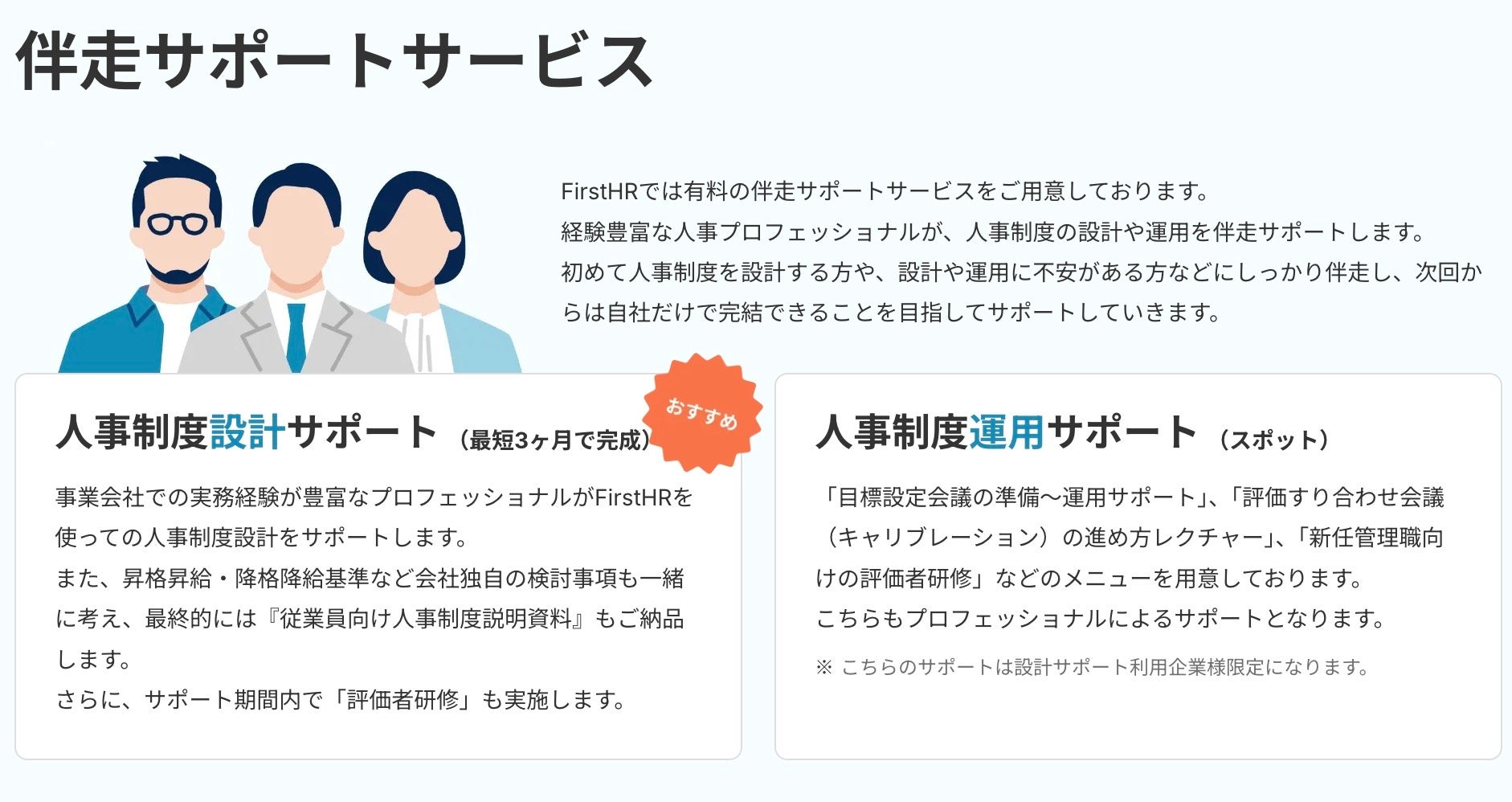 Professional Studio、Web上で人事制度設計もできる！人事制度