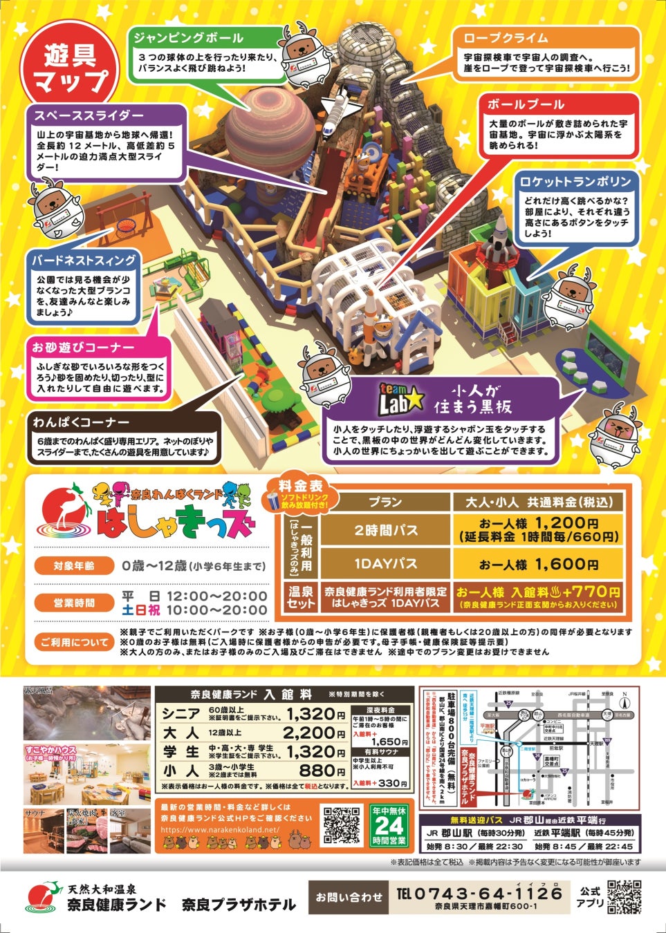 奈良 わんぱく ランド は しゃ きっ ズ