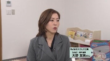 株式会社スエヒロ工業　取締役・経理部長　大野友美氏