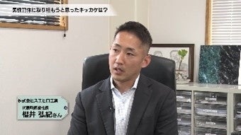株式会社スエヒロ工業　代表取締役社長　櫻井弘紀氏