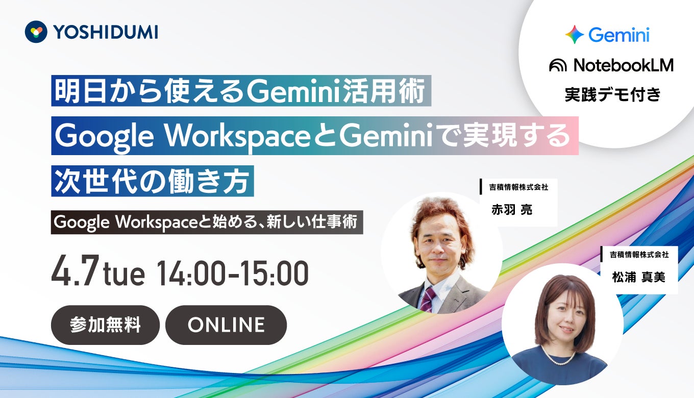 吉積情報株式会社】4 月開催の人気セミナーアーカイブ動画が 5 月 20 吉積情報株式会社】4 月開催の人気セミナーアーカイブ動画が 5 月 20