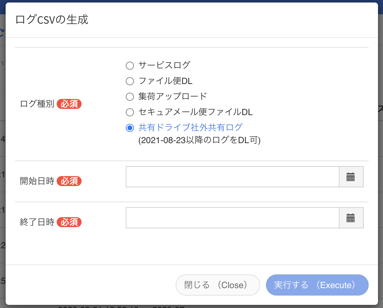 ログの永続保管とCSVダウンロード