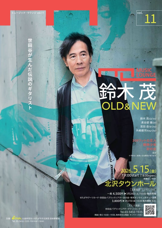 〈ミュージック・ラウンジ〉vol.11 鈴木茂 OLD & NEW 〈ミュージック・ラウンジ〉vol.11 鈴木茂 OLD & NEW